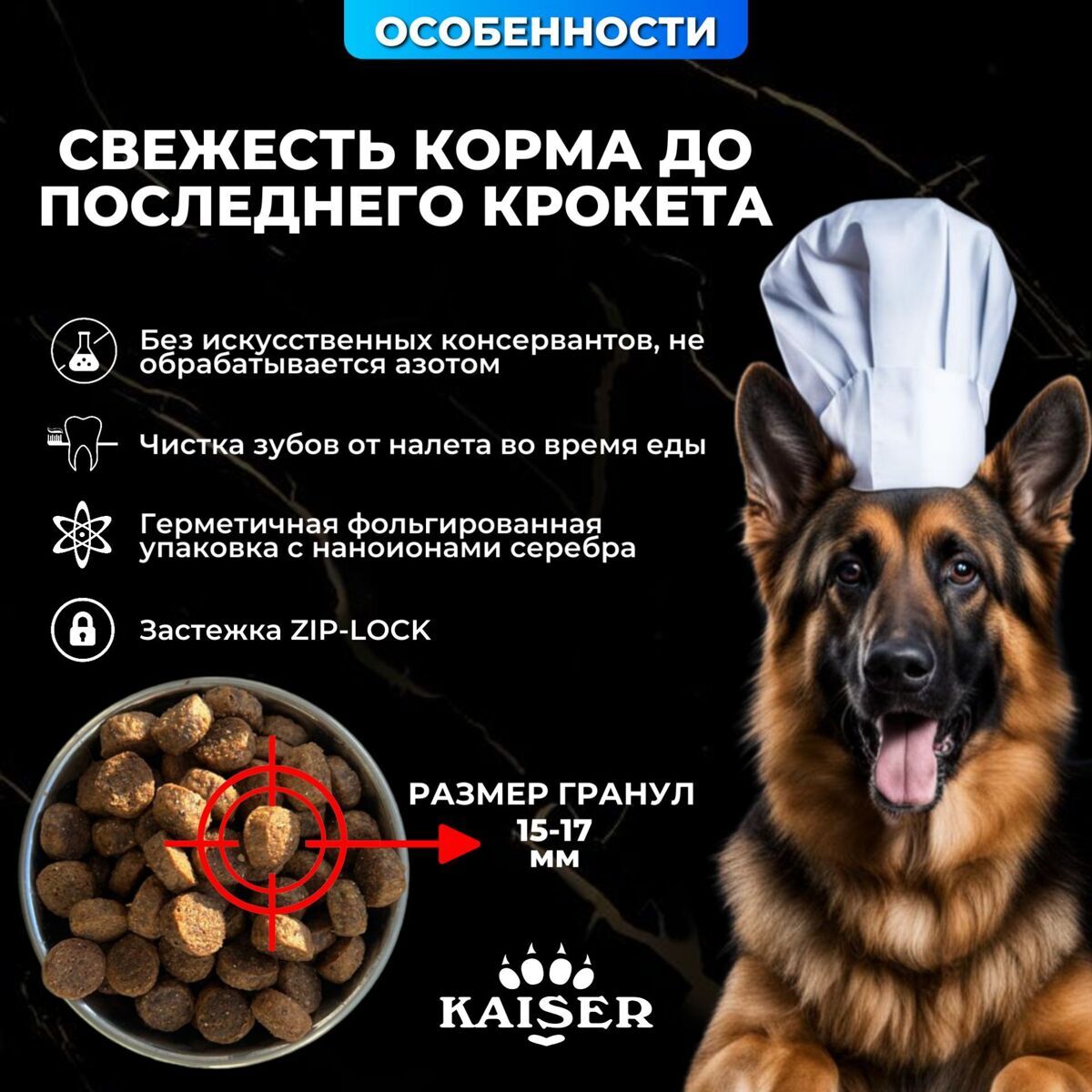 Низкозерновой запеченный сухой корм KAISER для взрослых собак средних и крупных пород Лосось и лен - "Красота кожи и шерсти" 2,5 кг