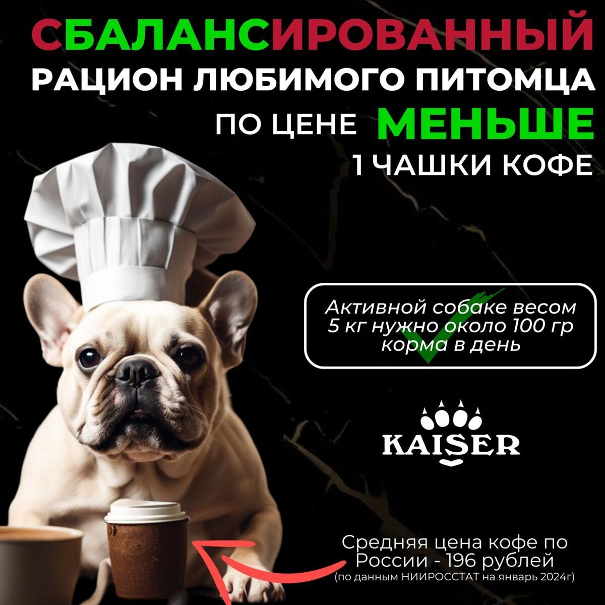 МИНИПАЧКА Низкозерновой запеченный сухой корм для собак мелких пород KAISER Говядина и Овощи - "Повышенная питательность" 200 гр