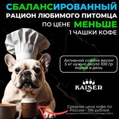 МИНИПАЧКА Низкозерновой запеченный сухой корм для собак мелких пород KAISER Лосось и Лен - "Красота кожи и шерсти" 200 гр