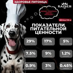 МИНИПАЧКА Низкозерновой запеченный сухой корм KAISER для взрослых собак средних и крупных пород Говядина и овощи - "Повышенная питательность" 200 гр