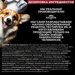 Низкозерновой запеченный сухой корм KAISER для взрослых собак средних и крупных пород Говядина и овощи - "Повышенная питательность" 2,5 кг