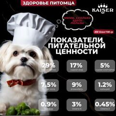 МИНИПАЧКА Низкозерновой запеченный сухой корм для собак мелких пород KAISER Говядина и Овощи - "Повышенная питательность" 200 гр