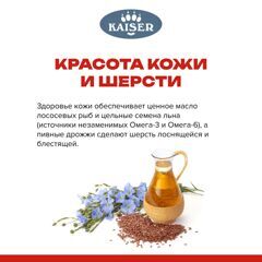 Низкозерновой запеченный сухой корм для собак мелких пород Kaiser BRIDER Говядина и Овощи - "Повышенная питательность" 12 кг