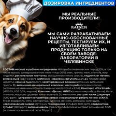 Низкозерновой запеченный сухой корм KAISER для взрослых собак средних и крупных пород Лосось и лен - "Красота кожи и шерсти" 2,5 кг