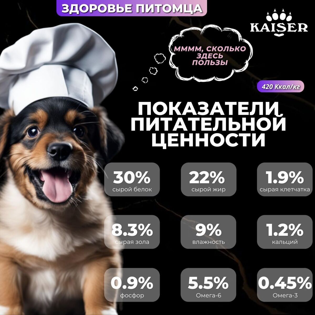 Низкозерновой запеченный сухой корм стартер KAISER для щенков, беременных и кормящих собак STARTER , 2,5 кг