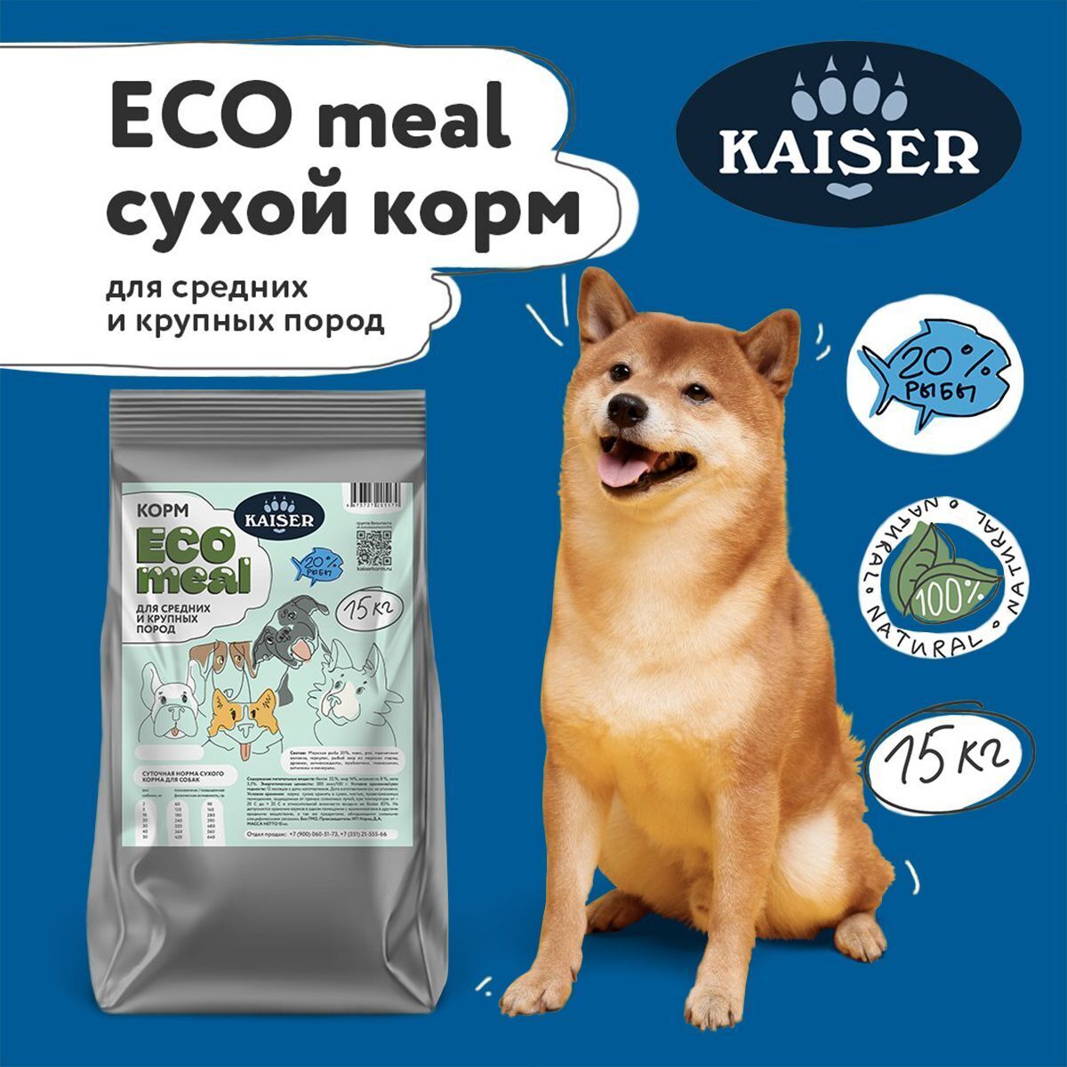 Сухой корм для собак средних и крупных пород с лососем полнорационный ECO meal 15 кг