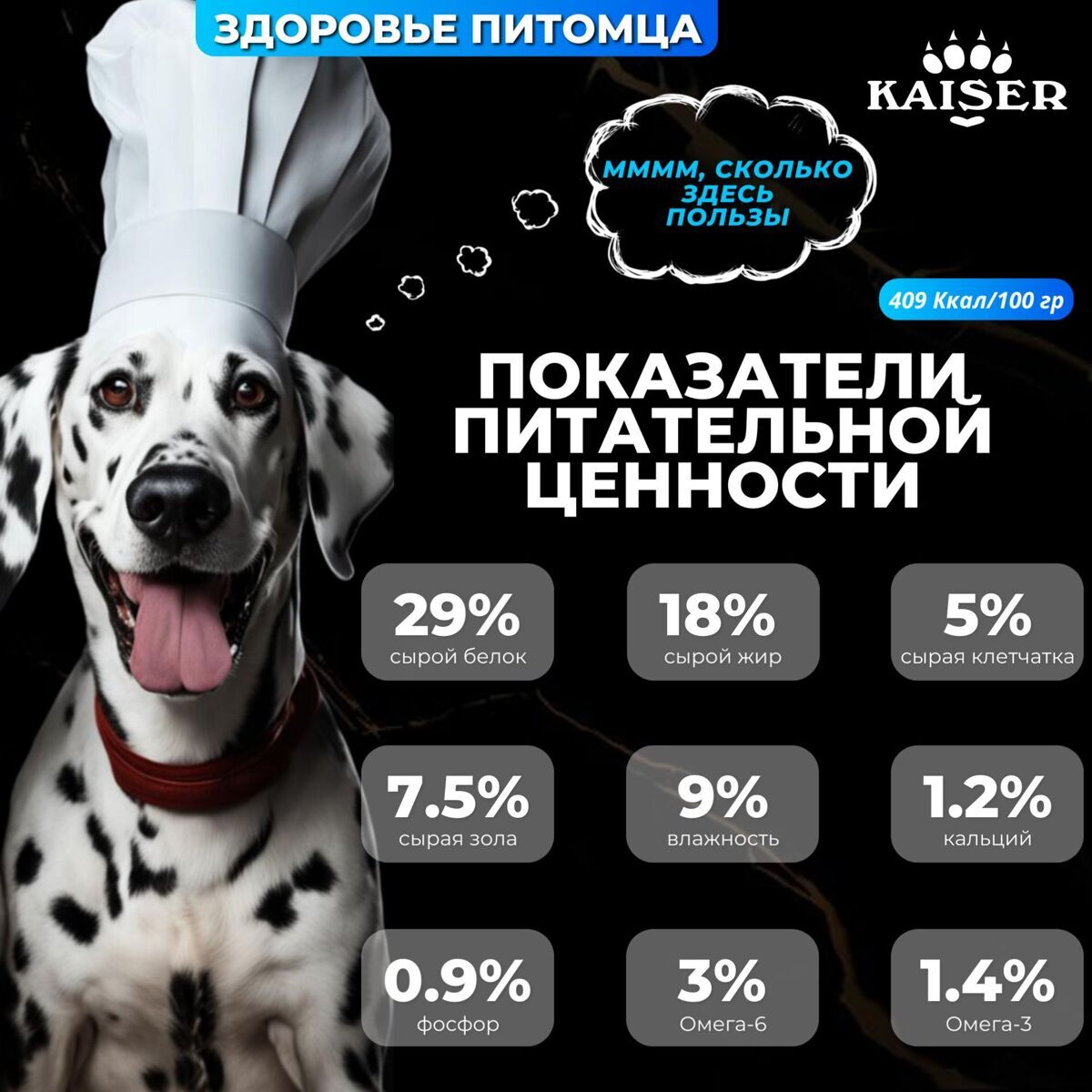 Низкозерновой запеченный сухой корм KAISER для взрослых собак средних и крупных пород Лосось и лен - "Красота кожи и шерсти" 2,5 кг