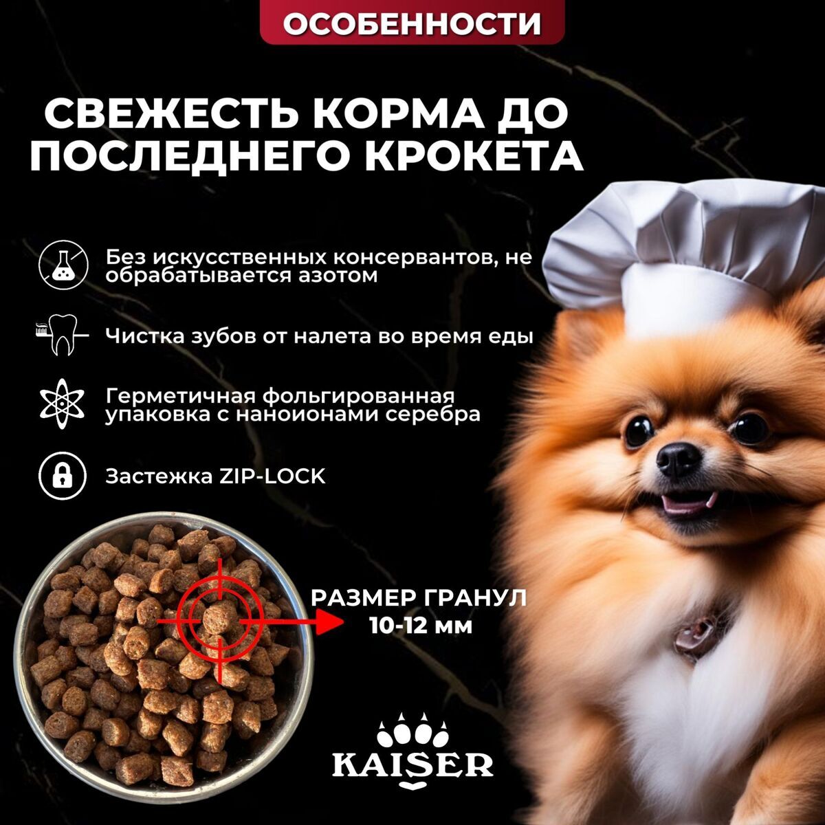 МИНИПАЧКА Низкозерновой запеченный сухой корм для собак мелких пород KAISER Говядина и Овощи - "Повышенная питательность" 200 гр