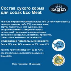 Сухой корм для собак средних и крупных пород с лососем полнорационный ECO meal 15 кг