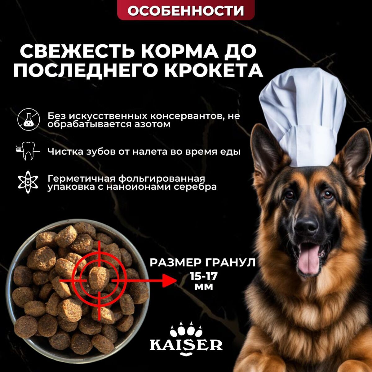 Низкозерновой запеченный сухой корм KAISER для взрослых собак средних и крупных пород Говядина и овощи - "Повышенная питательность" 15 кг