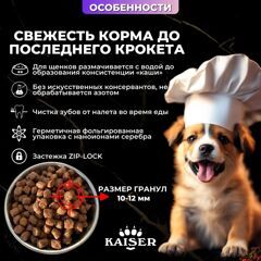 МИНИПАЧКА Низкозерновой запеченный сухой корм стартер KAISER для щенков, беременных и кормящих собак STARTER , 200 гр