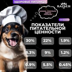 Низкозерновой запеченный сухой корм стартер KAISER для щенков, беременных и кормящих собак STARTER , 2,5 кг