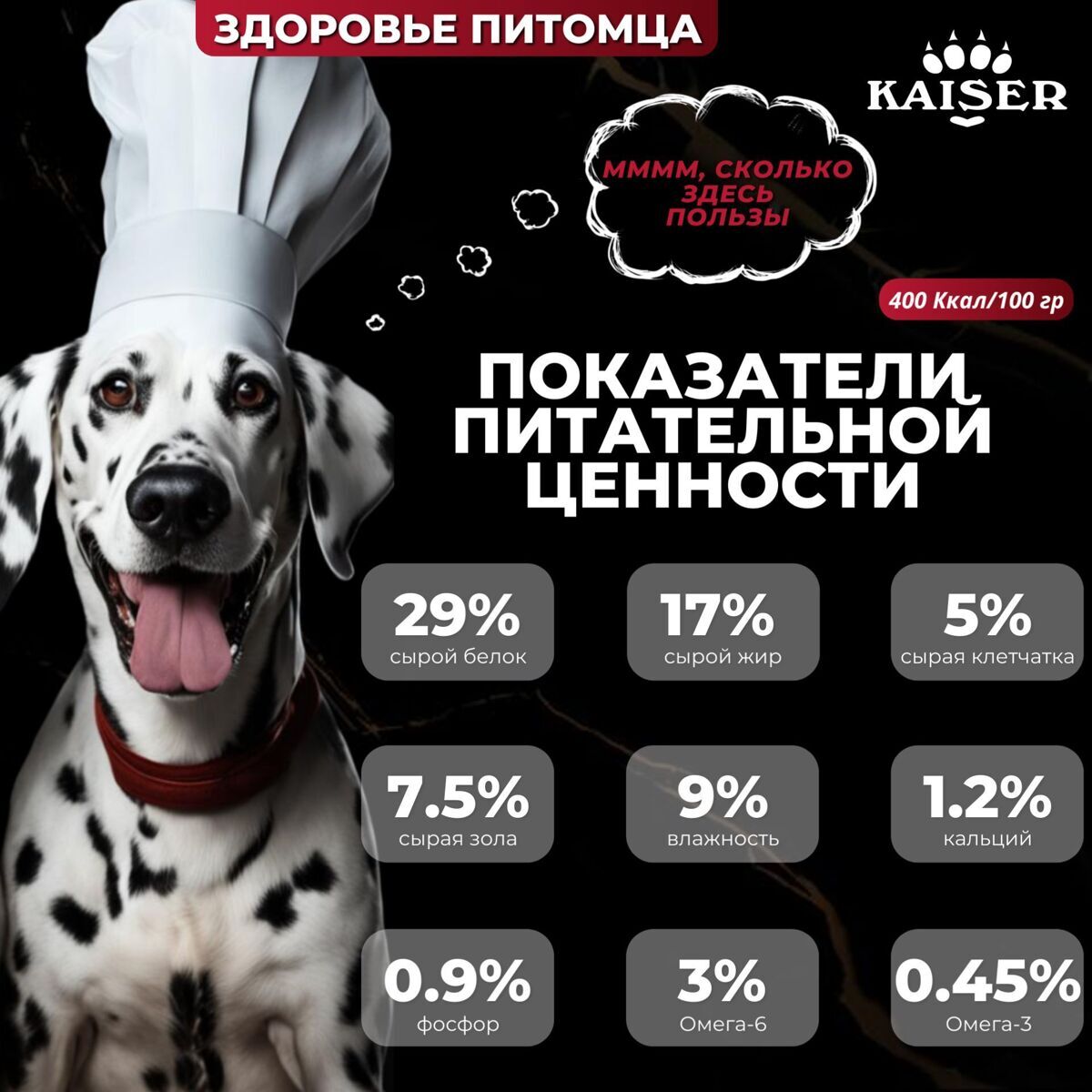 МИНИПАЧКА Низкозерновой запеченный сухой корм KAISER для взрослых собак средних и крупных пород Говядина и овощи - "Повышенная питательность" 200 гр