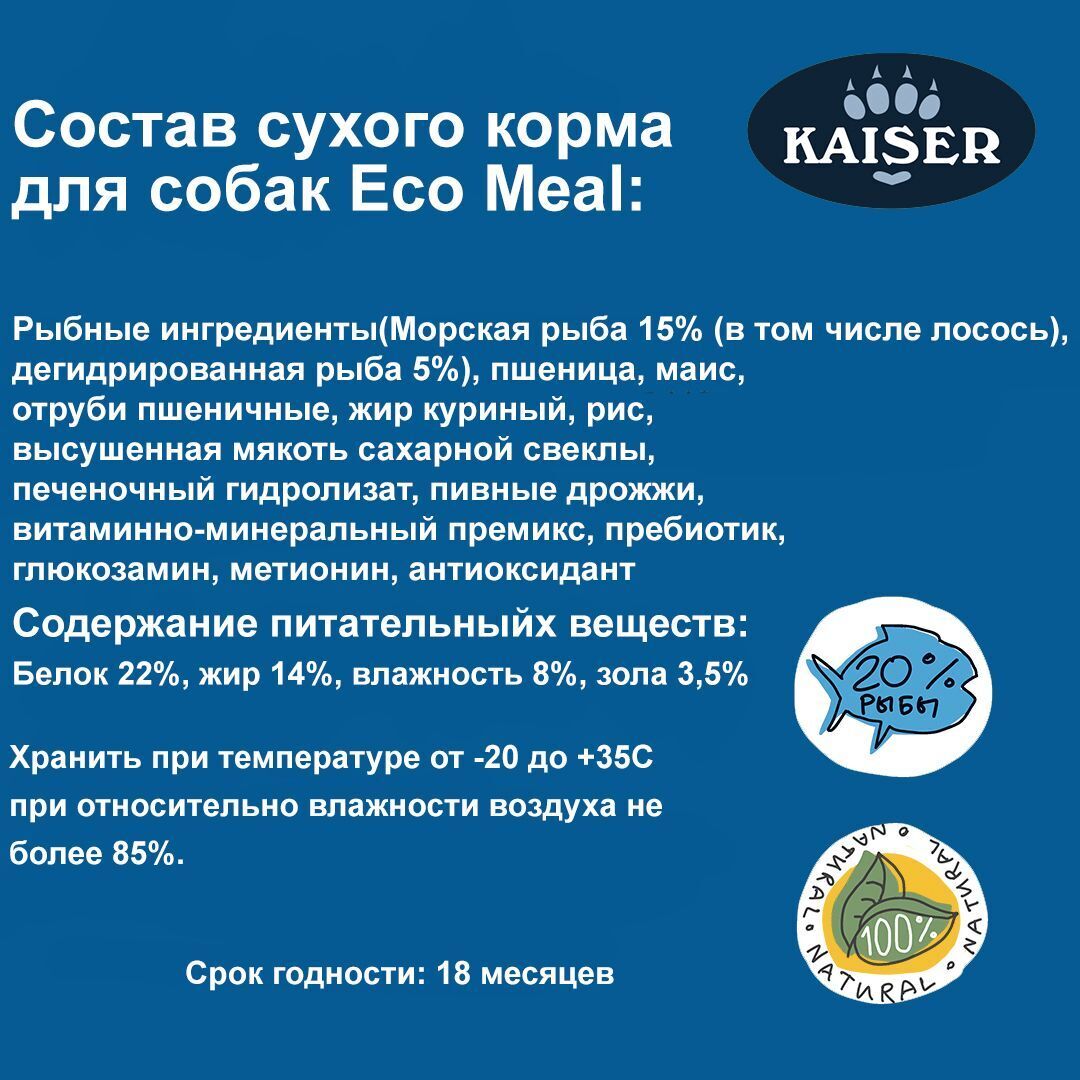 Сухой корм для собак средних и крупных пород с лососем полнорационный ECO meal 15 кг