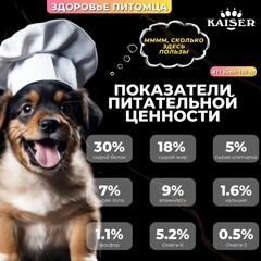 МИНИПАЧКА Низкозерновой запеченный сухой корм KAISER для щенков собак средних и крупных пород ОПТИМА , 200 гр