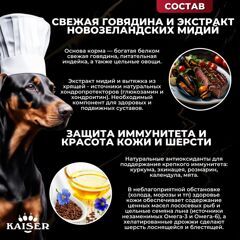 Низкозерновой запеченный сухой корм KAISER для взрослых собак средних и крупных пород Говядина и овощи - "Повышенная питательность" 15 кг