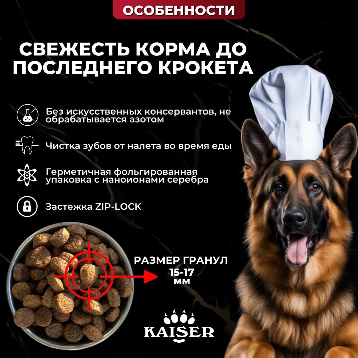 Низкозерновой запеченный сухой корм KAISER для взрослых собак средних и крупных пород Говядина и овощи - "Повышенная питательность" 2,5 кг