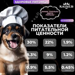 МИНИПАЧКА Низкозерновой запеченный сухой корм стартер KAISER для щенков, беременных и кормящих собак STARTER , 200 гр